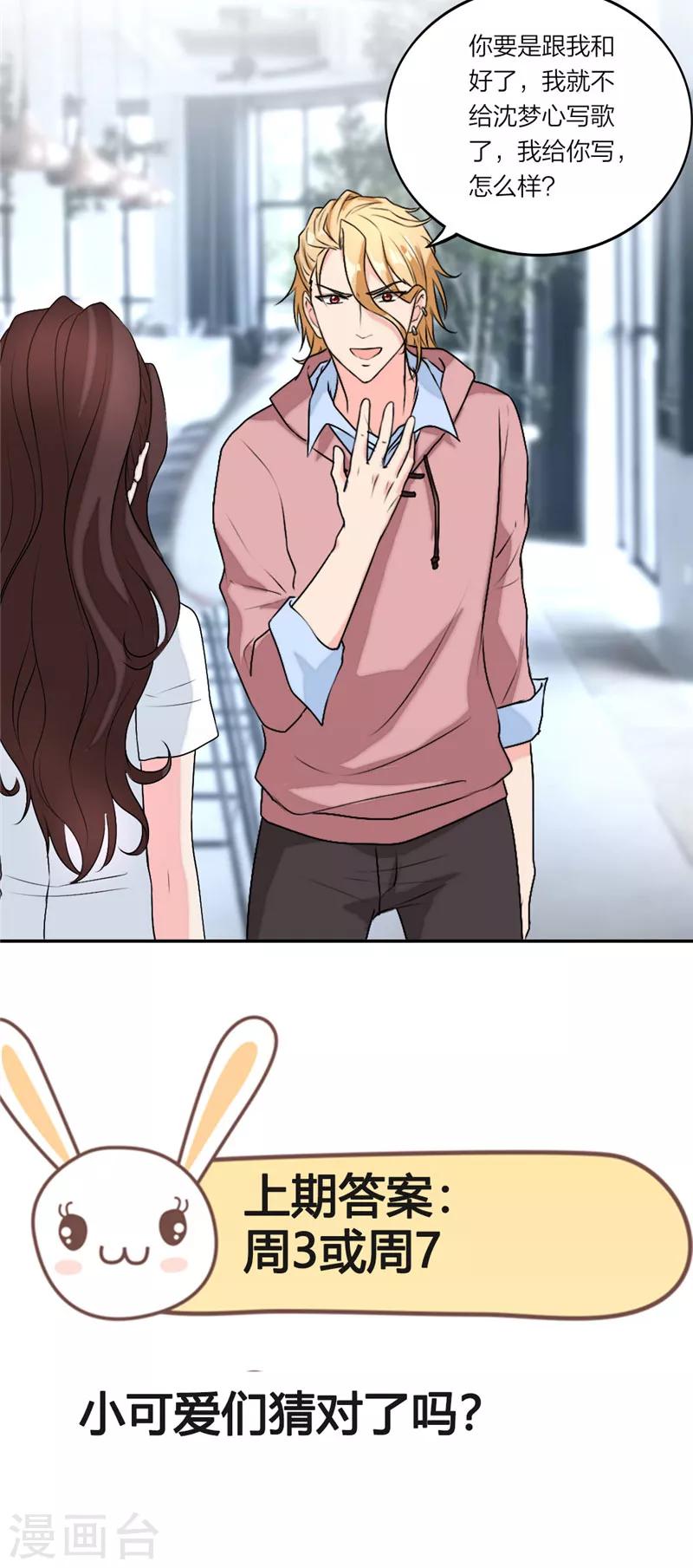 萌宝来袭：妈咪我爹地呢？韩漫全集-第39话 渣男别加戏！无删减无遮挡章节图片 