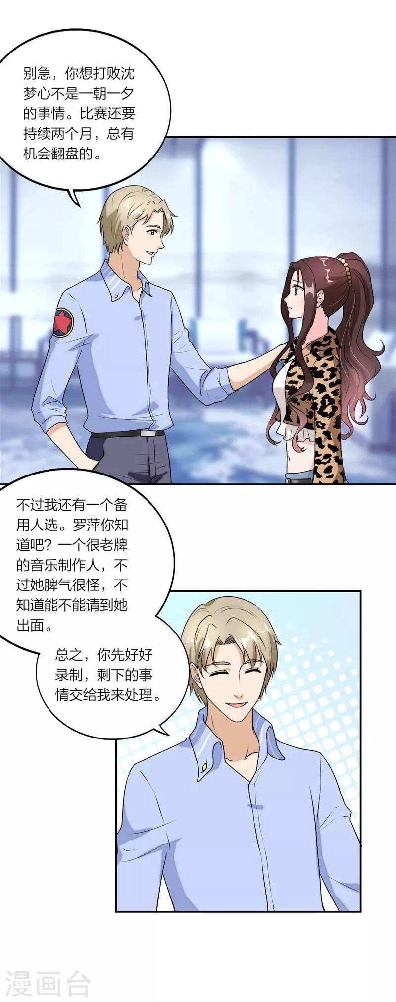萌宝来袭：妈咪我爹地呢？韩漫全集-第39话 渣男别加戏！无删减无遮挡章节图片 