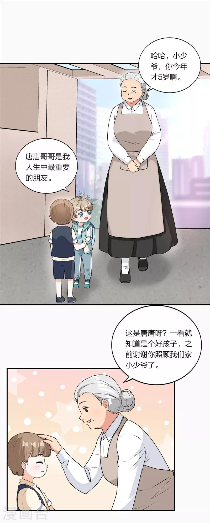 萌宝来袭：妈咪我爹地呢？韩漫全集-第40话 你是认真的吗？无删减无遮挡章节图片 