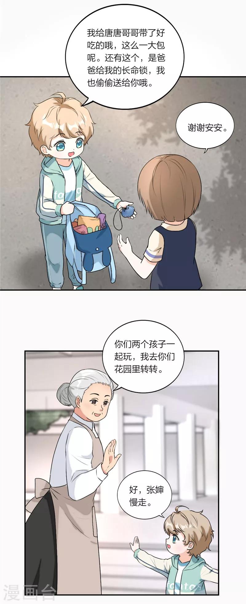 萌宝来袭：妈咪我爹地呢？韩漫全集-第40话 你是认真的吗？无删减无遮挡章节图片 