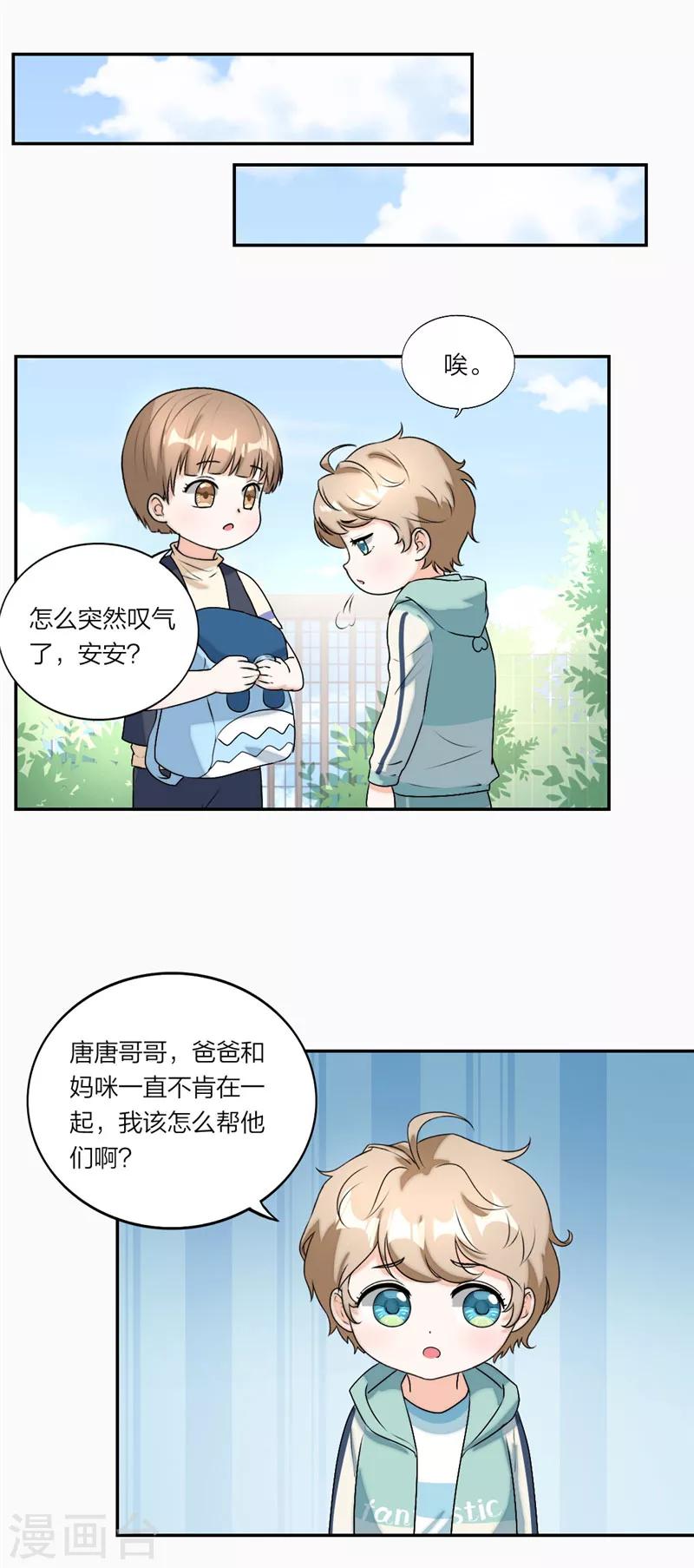 萌宝来袭：妈咪我爹地呢？韩漫全集-第40话 你是认真的吗？无删减无遮挡章节图片 