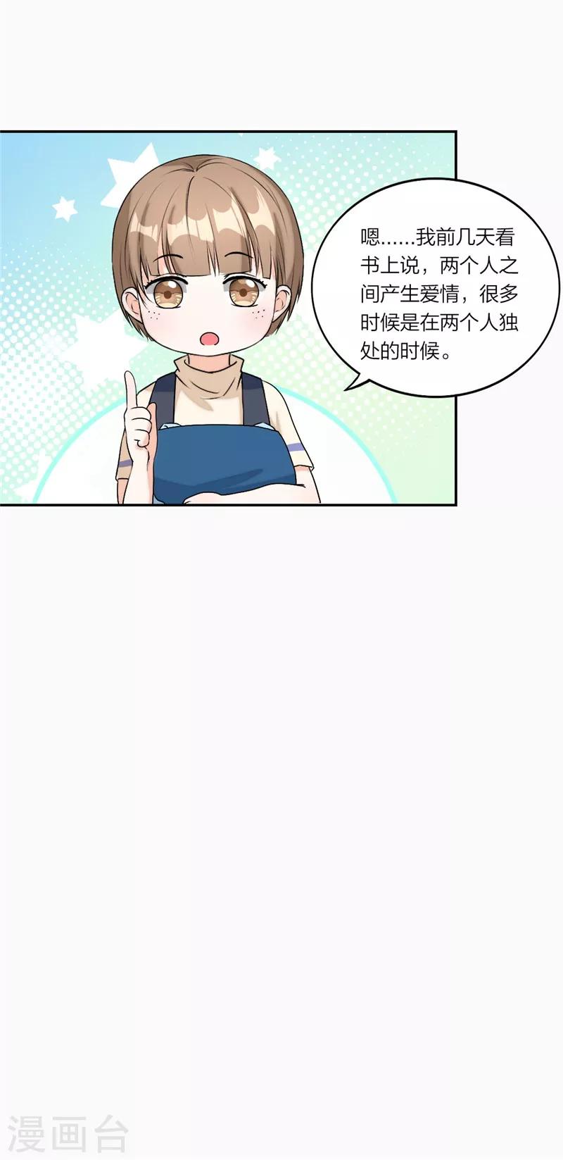 萌宝来袭：妈咪我爹地呢？韩漫全集-第40话 你是认真的吗？无删减无遮挡章节图片 