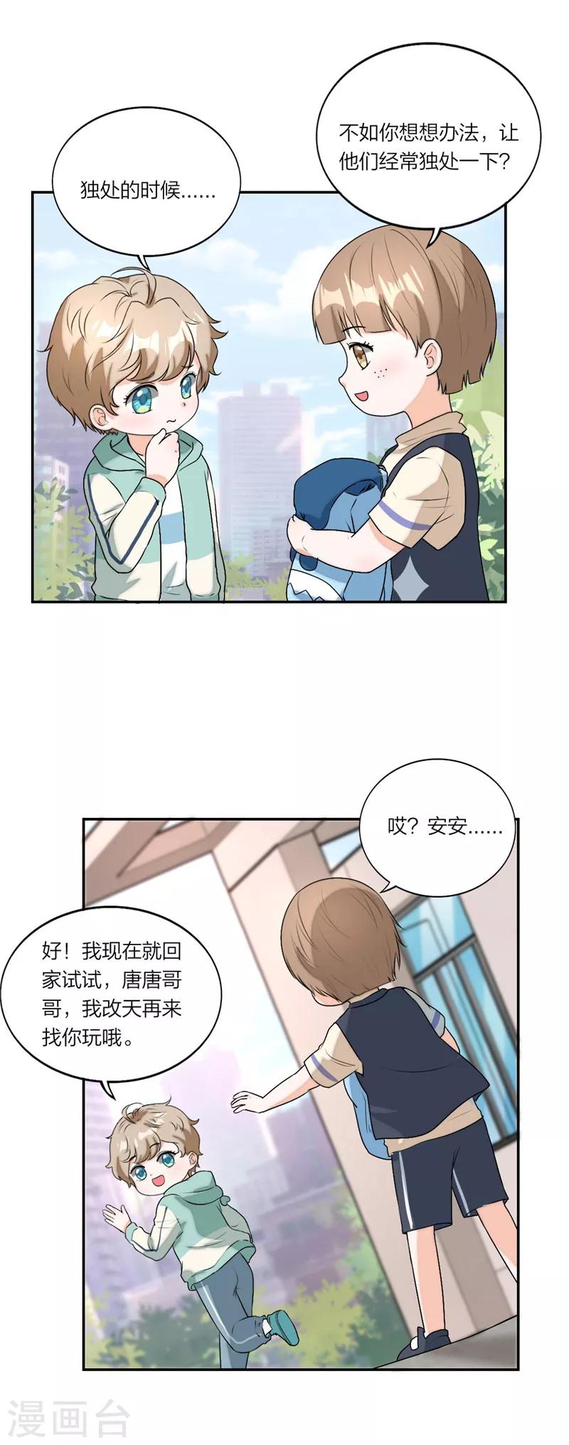 萌宝来袭：妈咪我爹地呢？韩漫全集-第40话 你是认真的吗？无删减无遮挡章节图片 