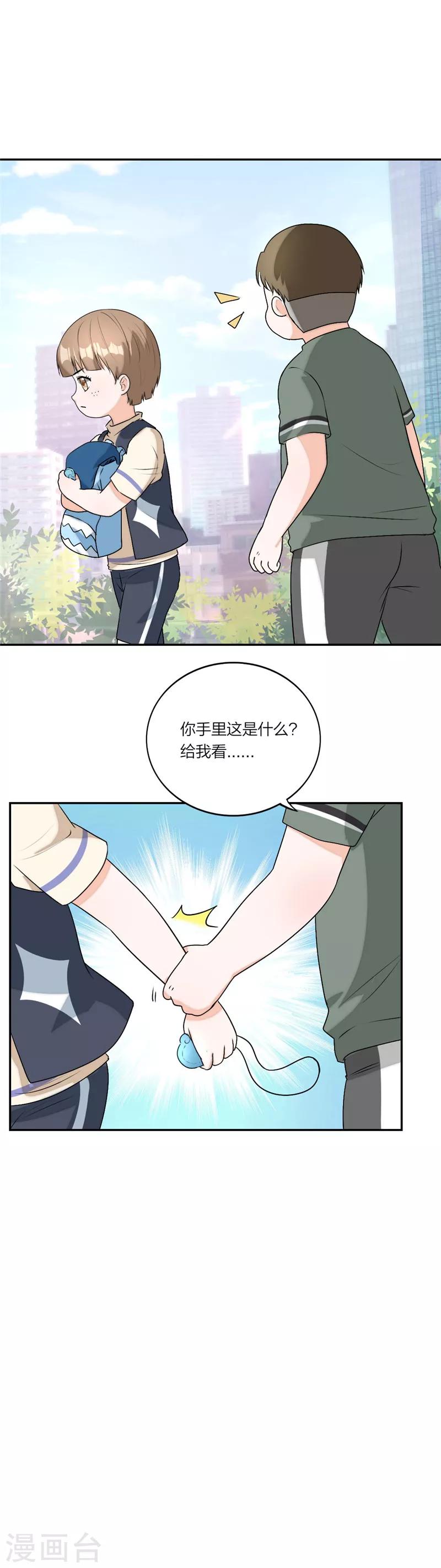 萌宝来袭：妈咪我爹地呢？韩漫全集-第40话 你是认真的吗？无删减无遮挡章节图片 