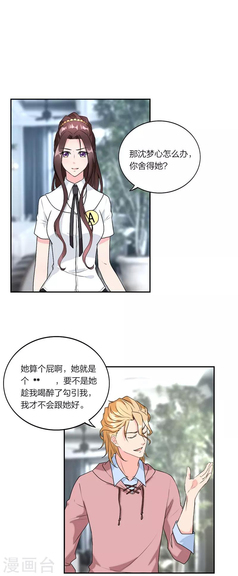 萌宝来袭：妈咪我爹地呢？韩漫全集-第40话 你是认真的吗？无删减无遮挡章节图片 