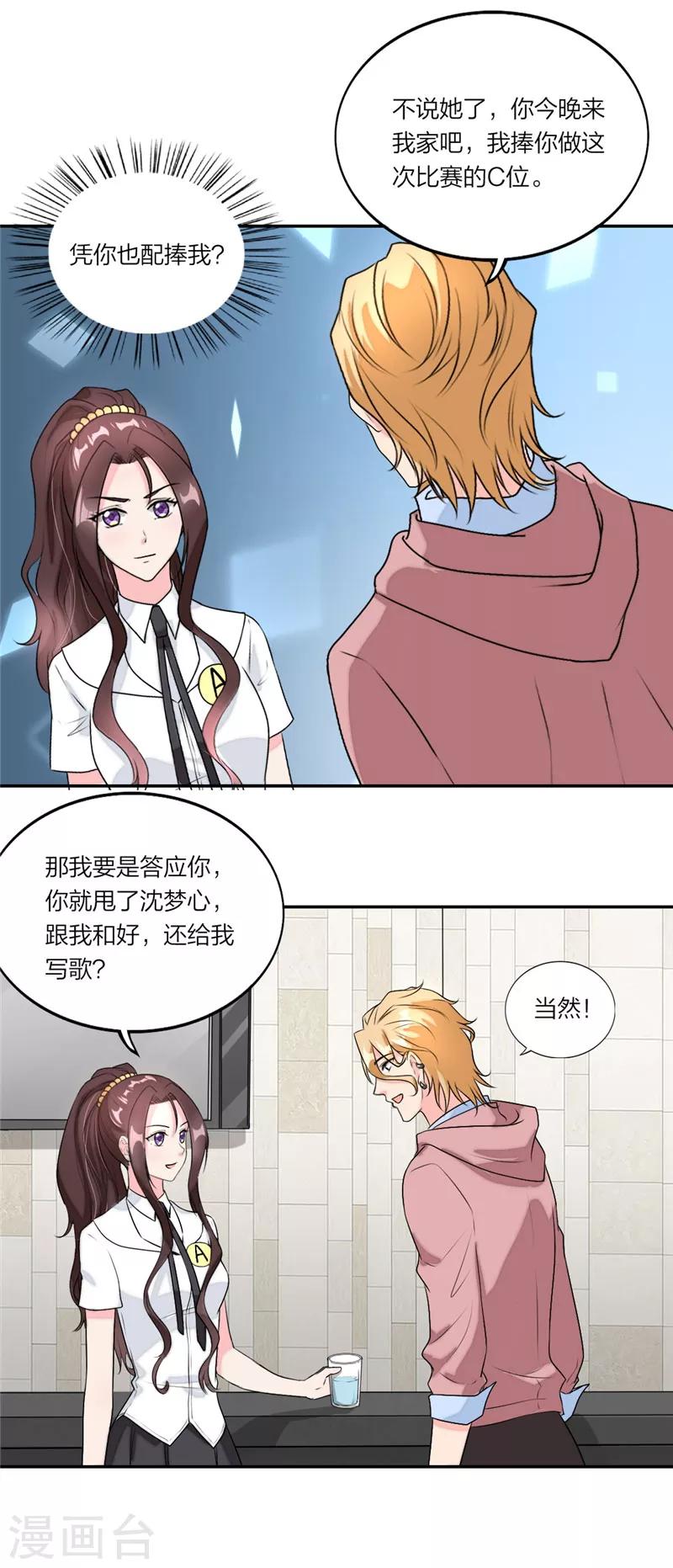 萌宝来袭：妈咪我爹地呢？韩漫全集-第40话 你是认真的吗？无删减无遮挡章节图片 