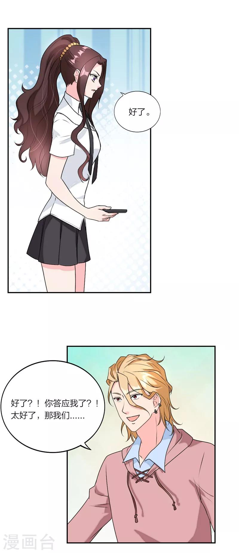 萌宝来袭：妈咪我爹地呢？韩漫全集-第40话 你是认真的吗？无删减无遮挡章节图片 