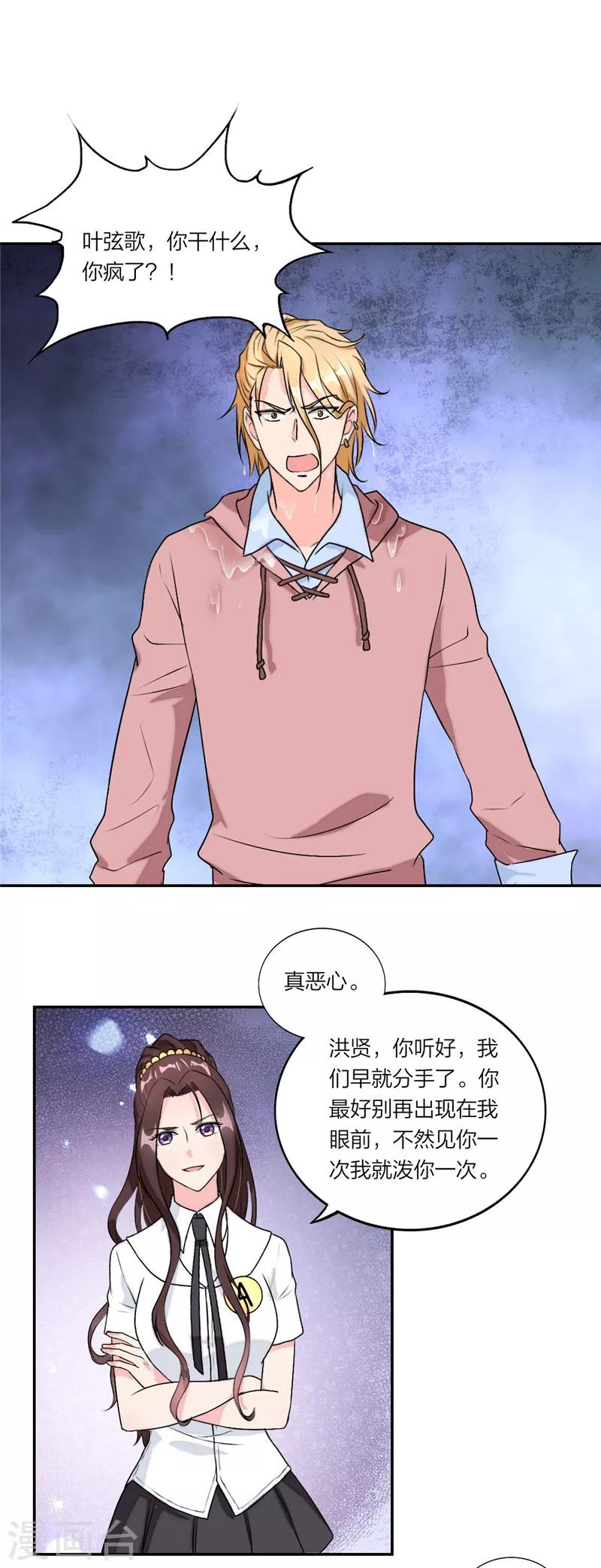 萌宝来袭：妈咪我爹地呢？韩漫全集-第40话 你是认真的吗？无删减无遮挡章节图片 