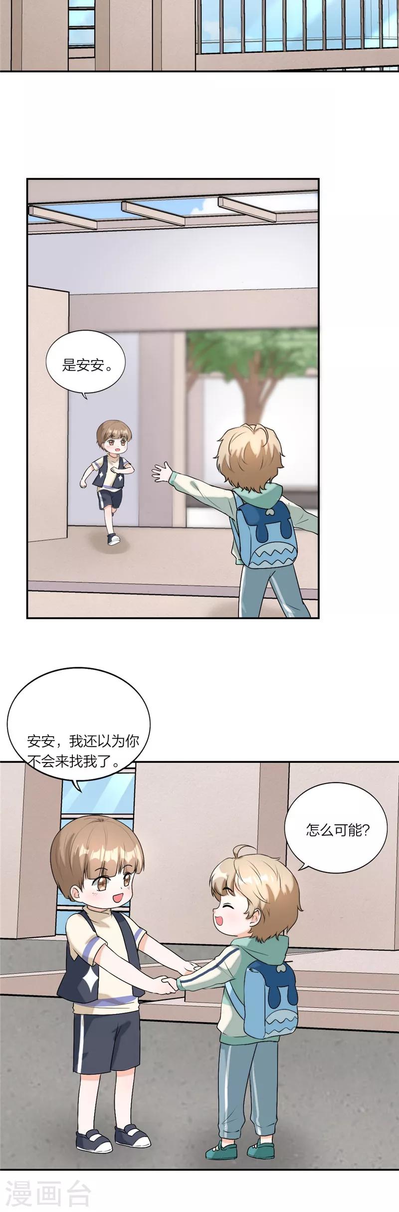 萌宝来袭：妈咪我爹地呢？韩漫全集-第40话 你是认真的吗？无删减无遮挡章节图片 