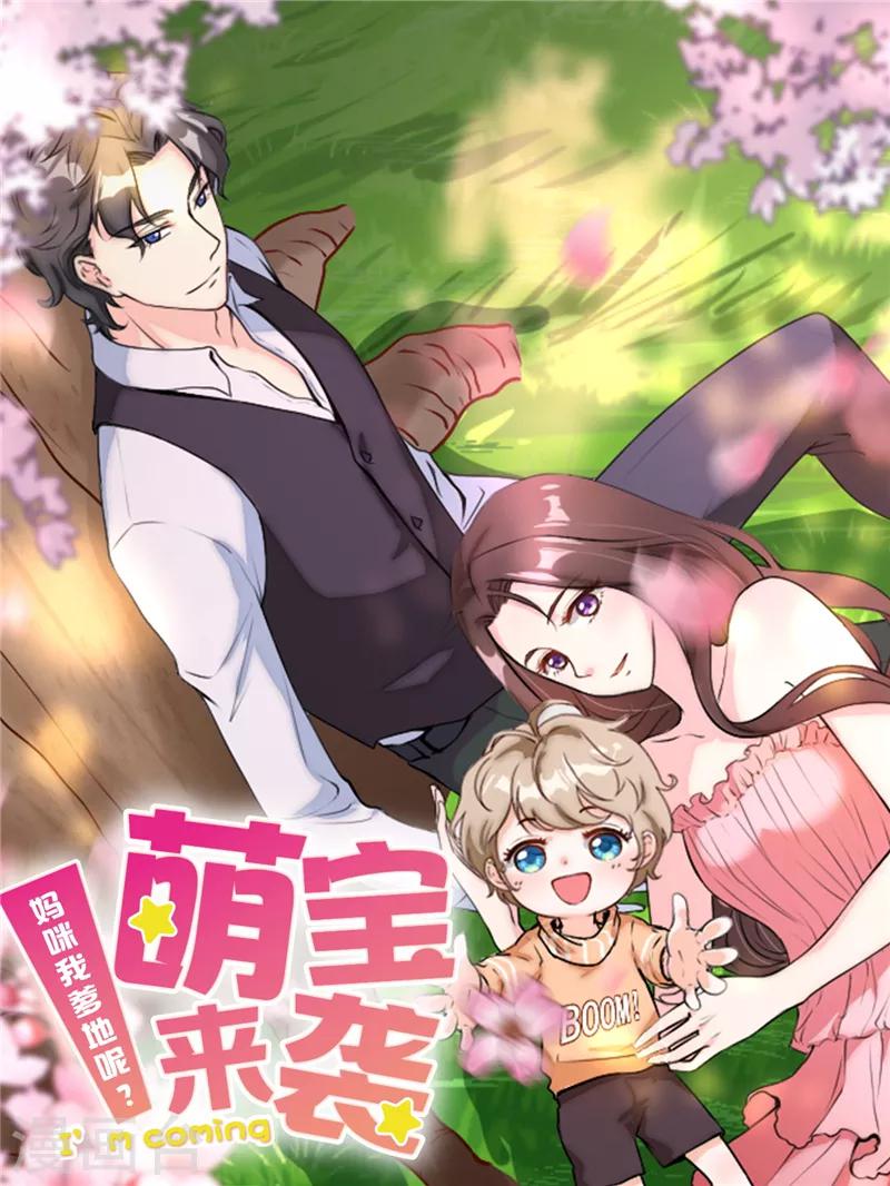 萌宝来袭：妈咪我爹地呢？韩漫全集-第41话 强势助攻无删减无遮挡章节图片 