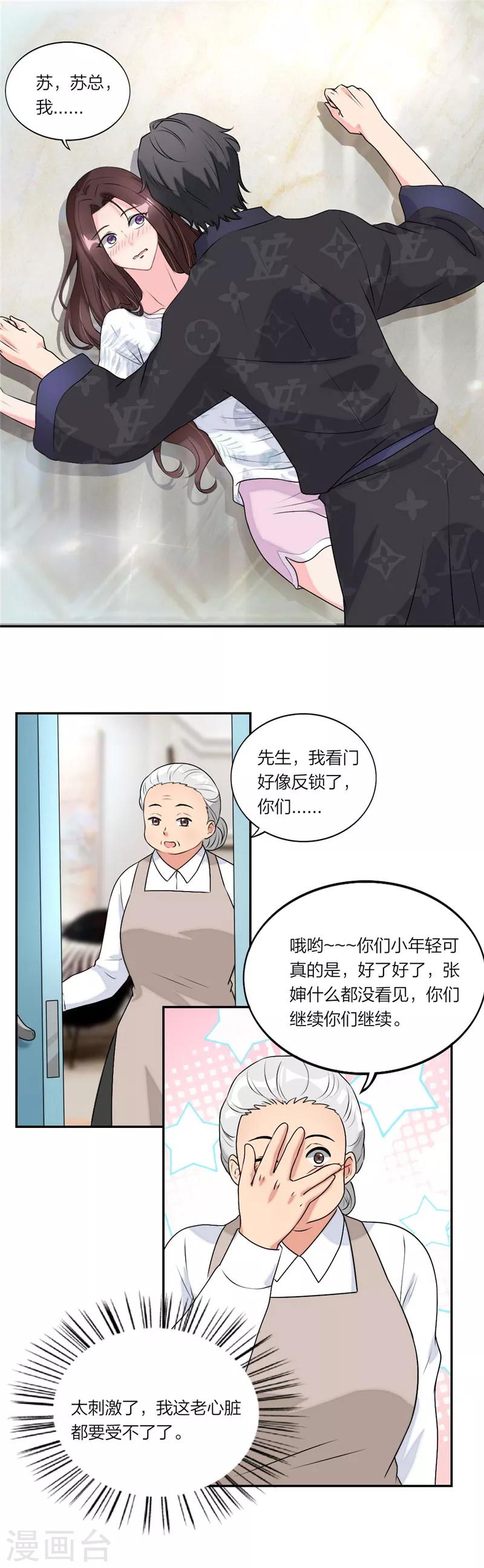 萌宝来袭：妈咪我爹地呢？韩漫全集-第41话 强势助攻无删减无遮挡章节图片 