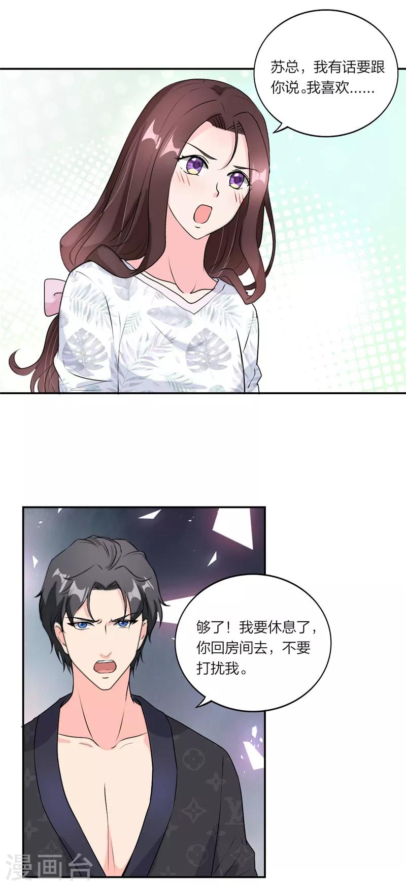 萌宝来袭：妈咪我爹地呢？韩漫全集-第41话 强势助攻无删减无遮挡章节图片 