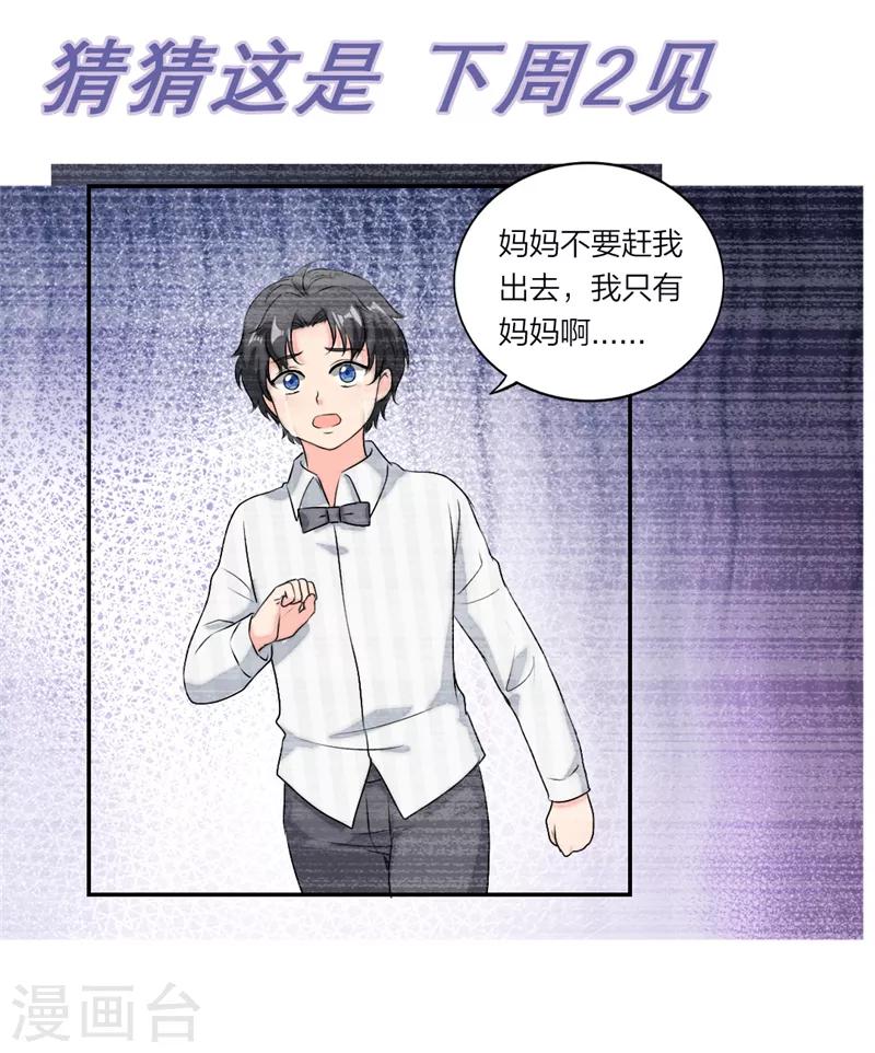 萌宝来袭：妈咪我爹地呢？韩漫全集-第41话 强势助攻无删减无遮挡章节图片 