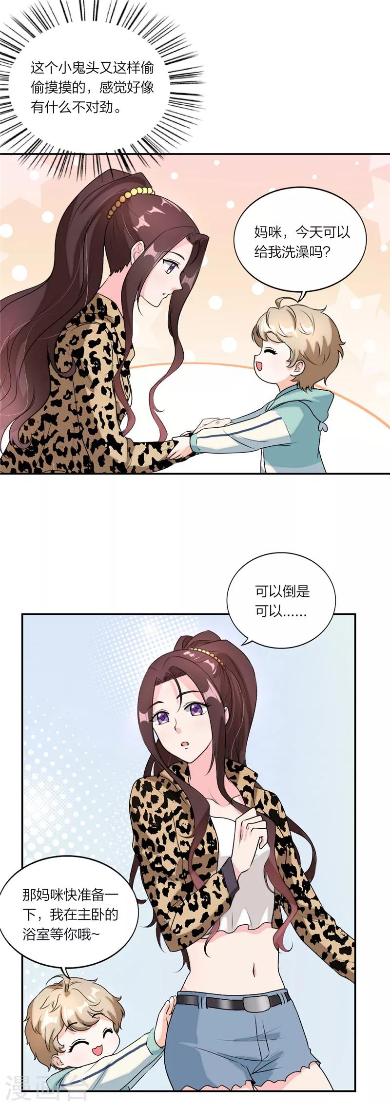 萌宝来袭：妈咪我爹地呢？韩漫全集-第41话 强势助攻无删减无遮挡章节图片 