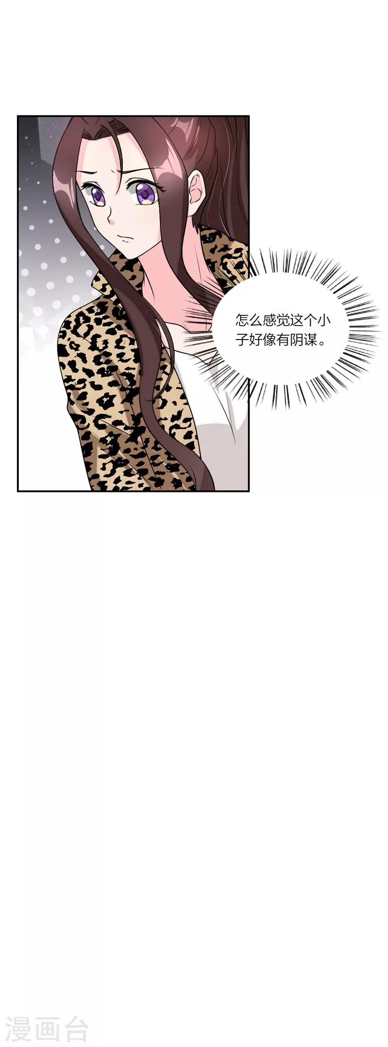 萌宝来袭：妈咪我爹地呢？韩漫全集-第41话 强势助攻无删减无遮挡章节图片 