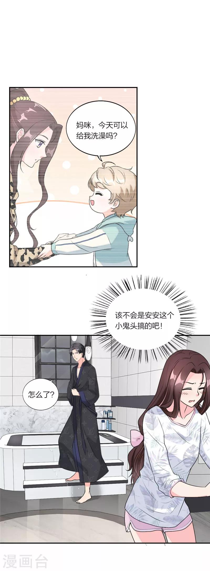 萌宝来袭：妈咪我爹地呢？韩漫全集-第41话 强势助攻无删减无遮挡章节图片 