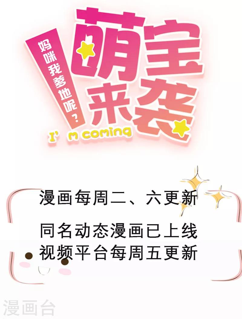 萌宝来袭：妈咪我爹地呢？韩漫全集-第42话 童年旧梦无删减无遮挡章节图片 
