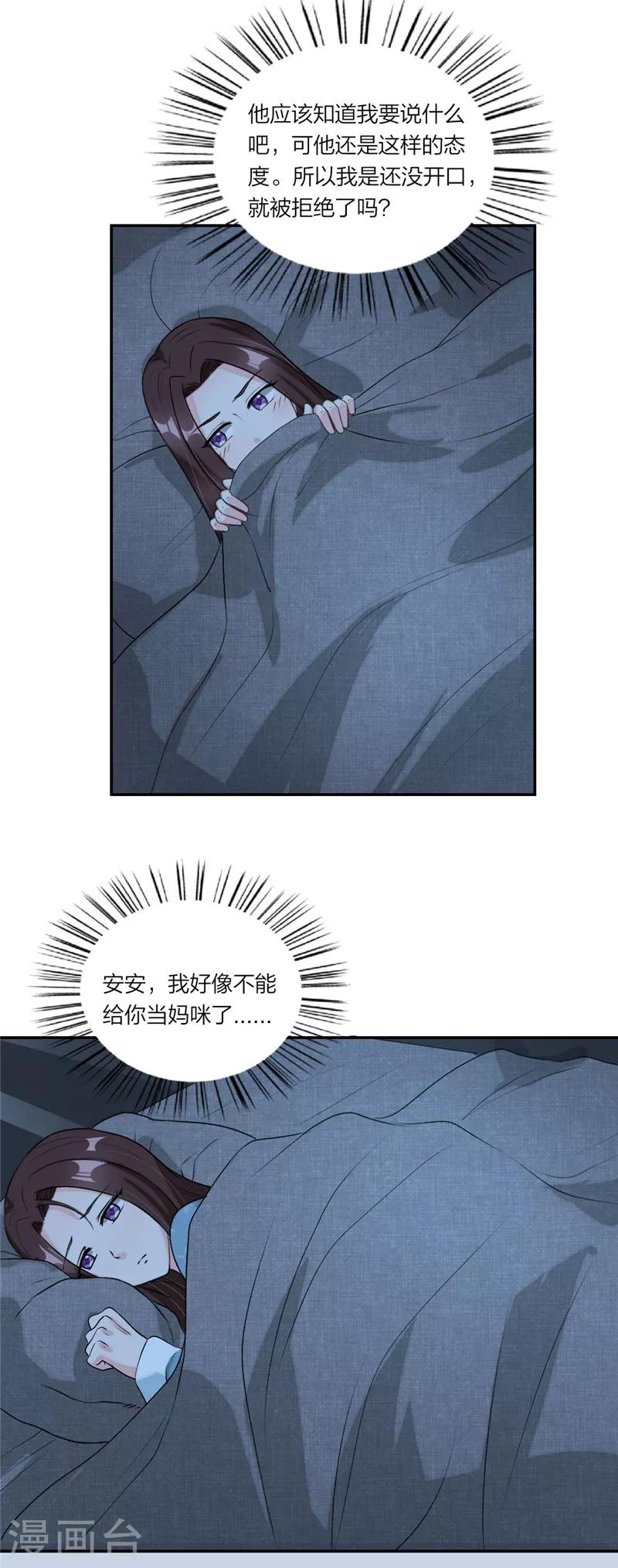 萌宝来袭：妈咪我爹地呢？韩漫全集-第42话 童年旧梦无删减无遮挡章节图片 