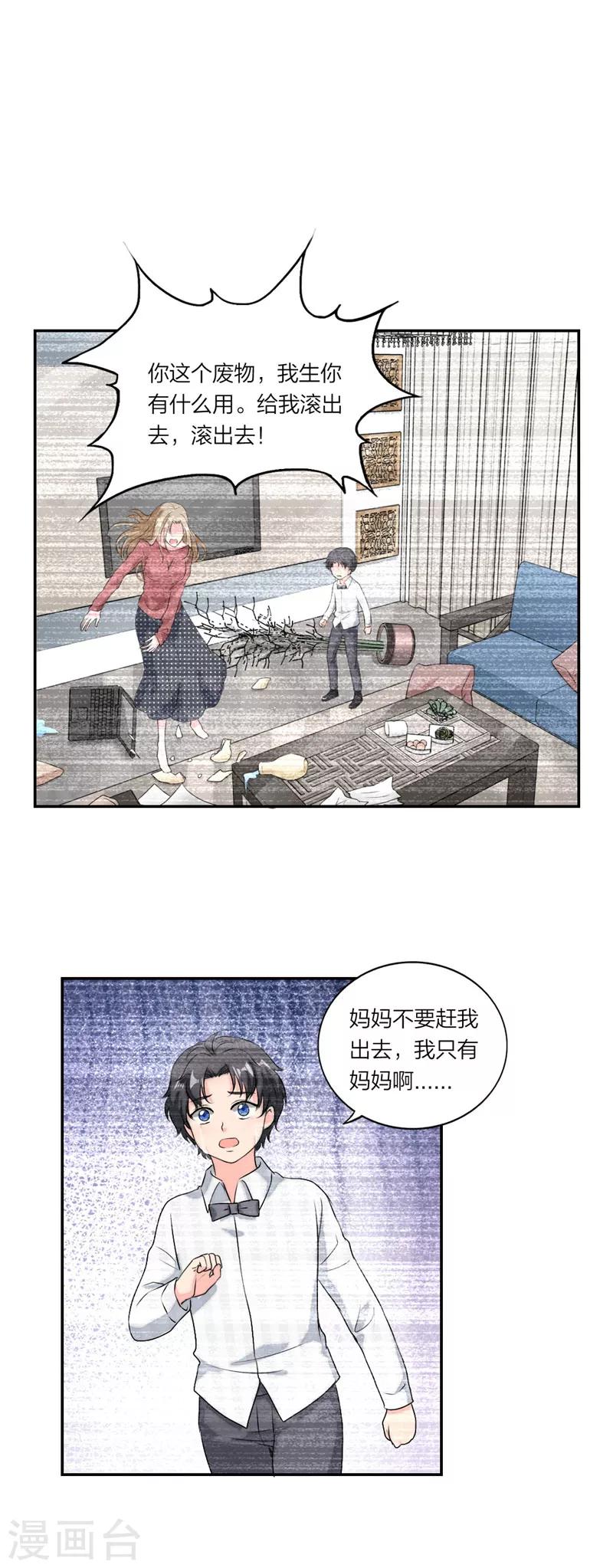 萌宝来袭：妈咪我爹地呢？韩漫全集-第42话 童年旧梦无删减无遮挡章节图片 