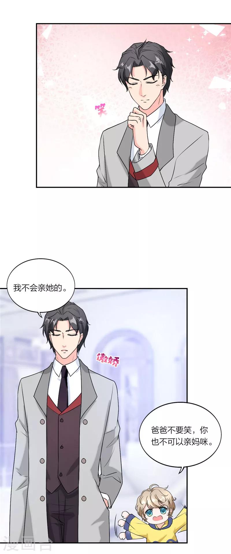 萌宝来袭：妈咪我爹地呢？韩漫全集-疫情番外篇：小超人奥力给！无删减无遮挡章节图片 