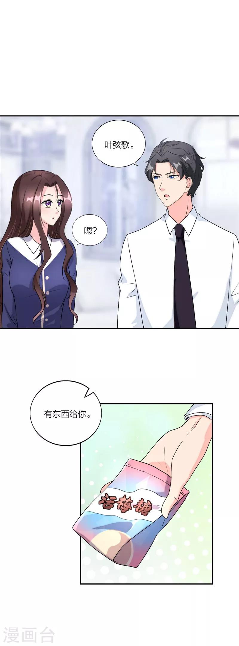 萌宝来袭：妈咪我爹地呢？韩漫全集-疫情番外篇：小超人奥力给！无删减无遮挡章节图片 