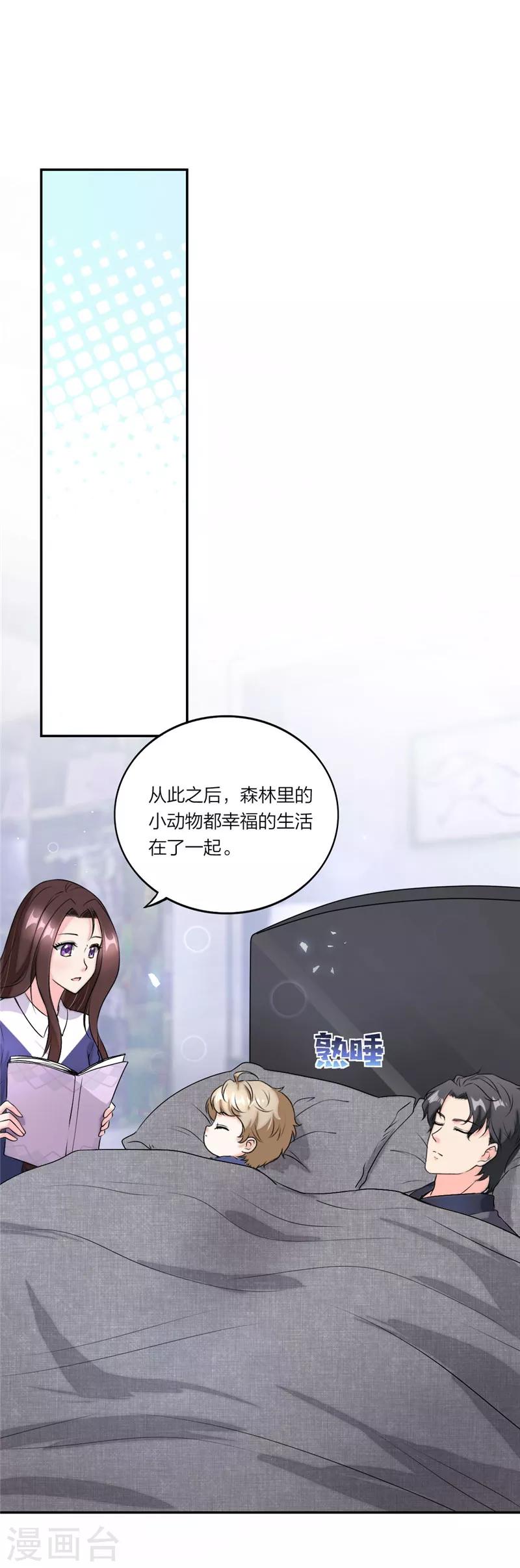 萌宝来袭：妈咪我爹地呢？韩漫全集-疫情番外篇：小超人奥力给！无删减无遮挡章节图片 