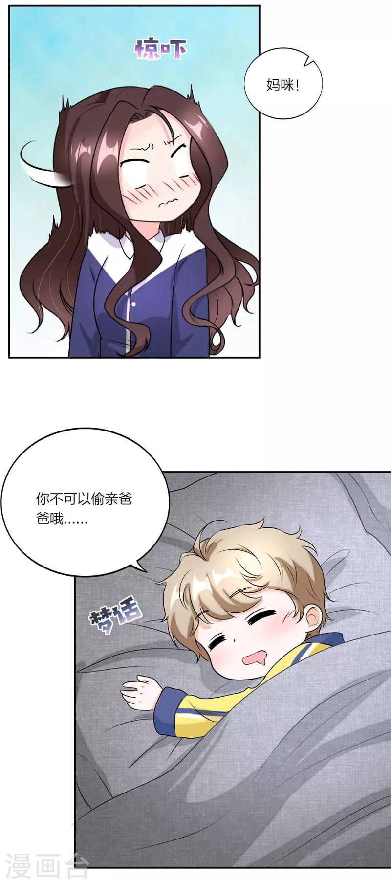 萌宝来袭：妈咪我爹地呢？韩漫全集-疫情番外篇：小超人奥力给！无删减无遮挡章节图片 