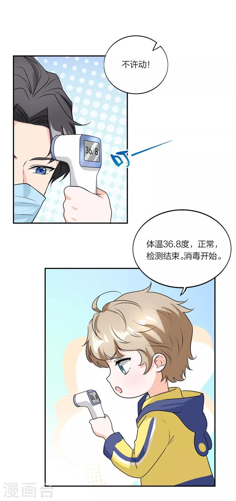 萌宝来袭：妈咪我爹地呢？韩漫全集-疫情番外篇：小超人奥力给！无删减无遮挡章节图片 