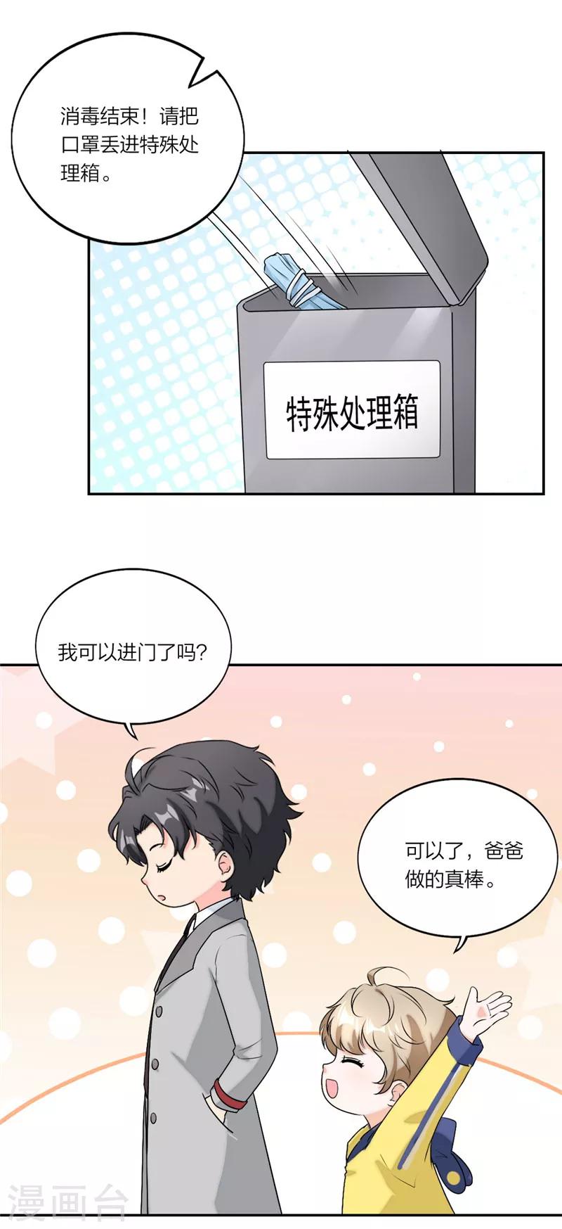 萌宝来袭：妈咪我爹地呢？韩漫全集-疫情番外篇：小超人奥力给！无删减无遮挡章节图片 
