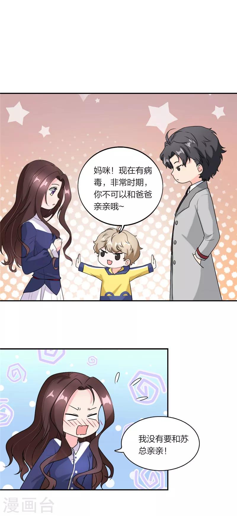 萌宝来袭：妈咪我爹地呢？韩漫全集-疫情番外篇：小超人奥力给！无删减无遮挡章节图片 