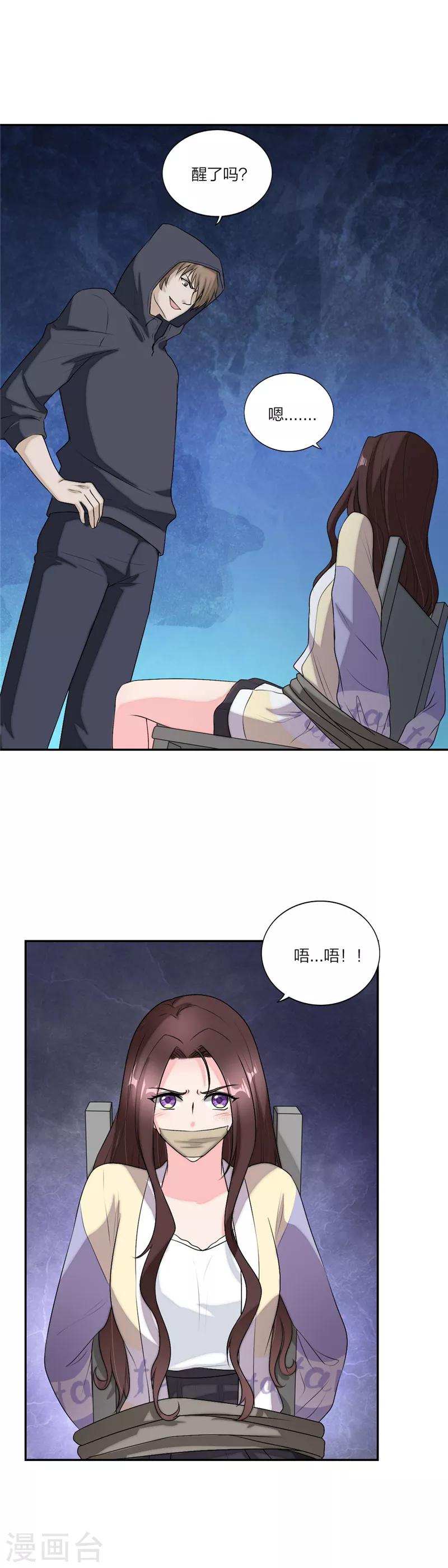 萌宝来袭：妈咪我爹地呢？韩漫全集-第43话 又见面了！无删减无遮挡章节图片 