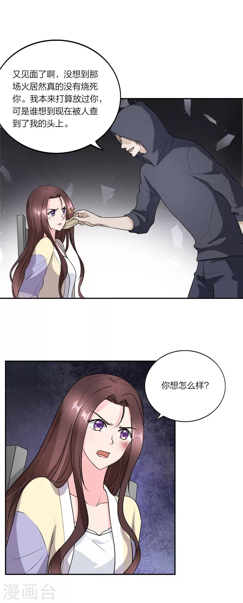 萌宝来袭：妈咪我爹地呢？韩漫全集-第43话 又见面了！无删减无遮挡章节图片 