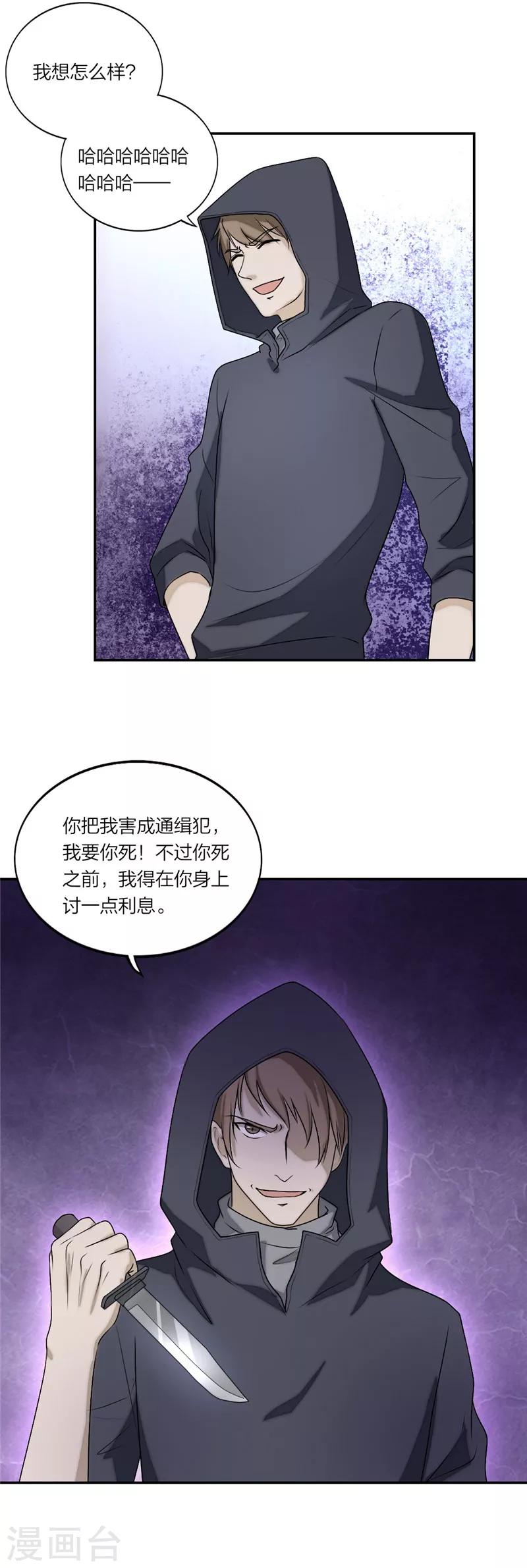 萌宝来袭：妈咪我爹地呢？韩漫全集-第43话 又见面了！无删减无遮挡章节图片 