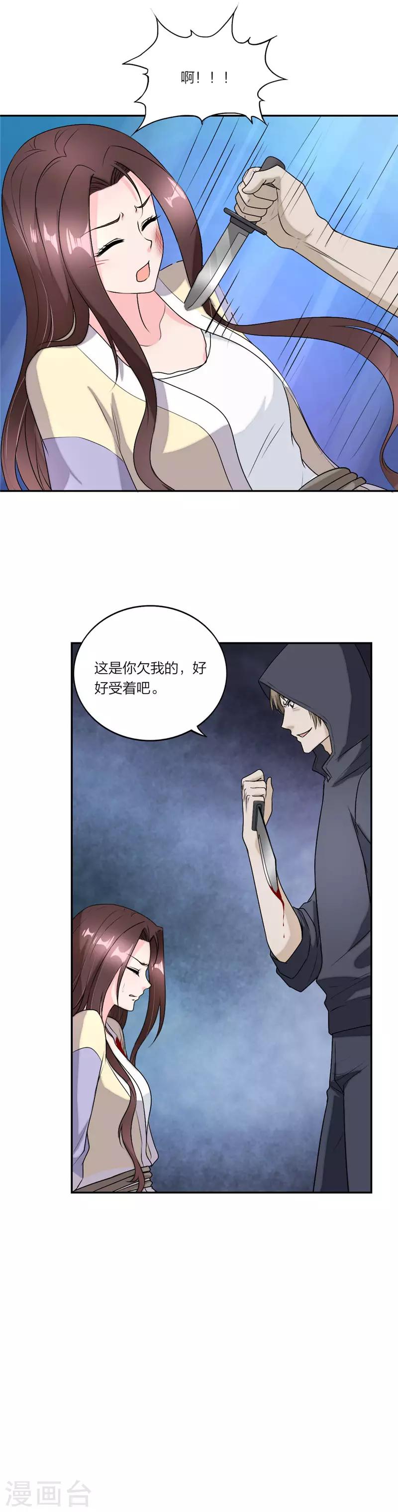 萌宝来袭：妈咪我爹地呢？韩漫全集-第43话 又见面了！无删减无遮挡章节图片 