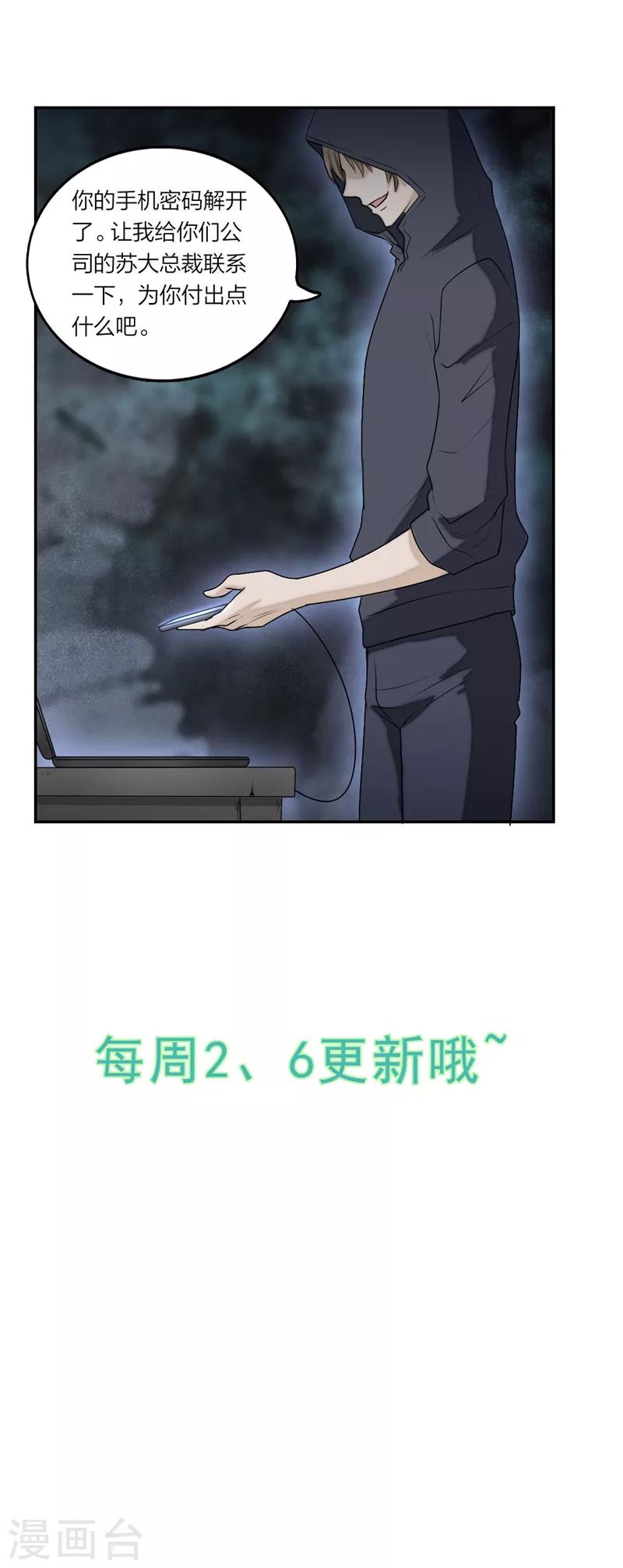 萌宝来袭：妈咪我爹地呢？韩漫全集-第43话 又见面了！无删减无遮挡章节图片 