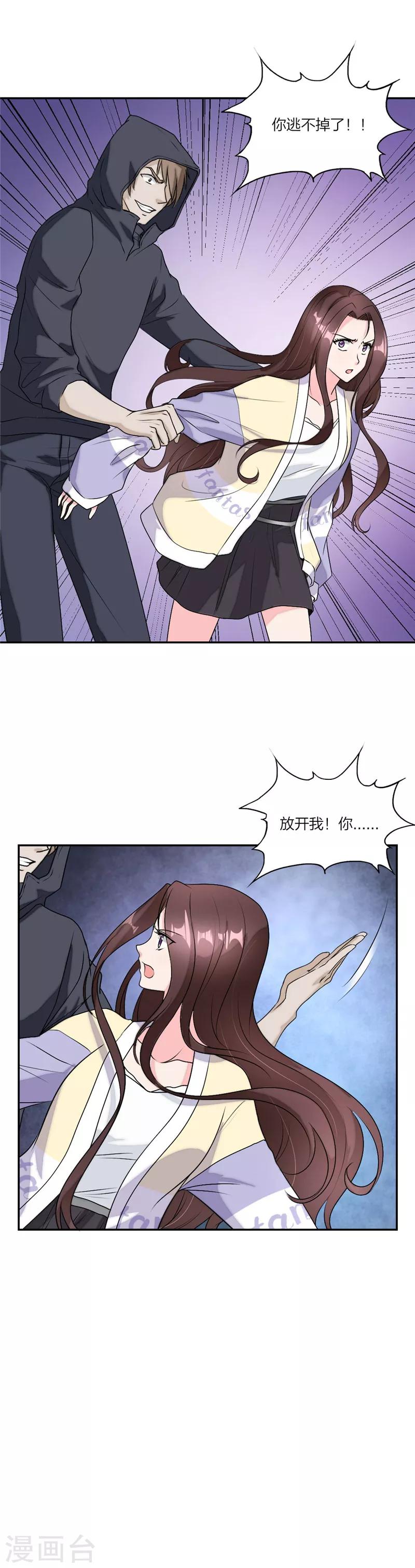 萌宝来袭：妈咪我爹地呢？韩漫全集-第43话 又见面了！无删减无遮挡章节图片 