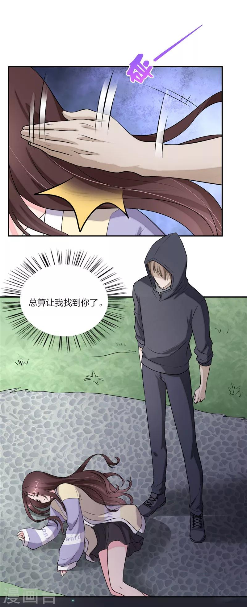 萌宝来袭：妈咪我爹地呢？韩漫全集-第43话 又见面了！无删减无遮挡章节图片 