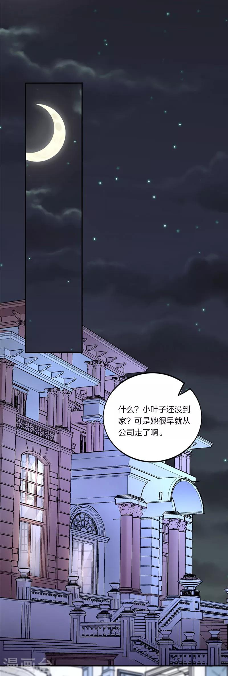 萌宝来袭：妈咪我爹地呢？韩漫全集-第43话 又见面了！无删减无遮挡章节图片 