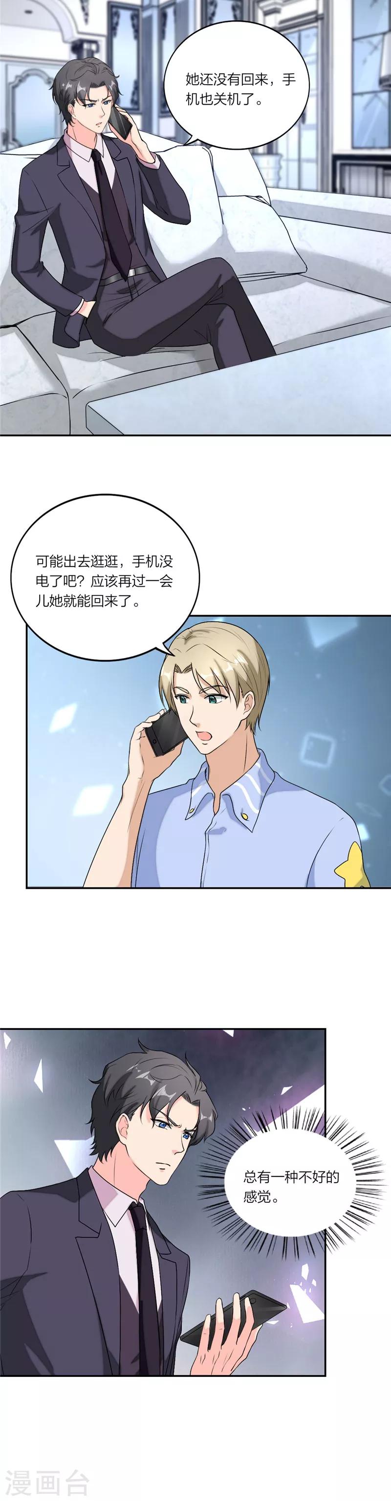 萌宝来袭：妈咪我爹地呢？韩漫全集-第43话 又见面了！无删减无遮挡章节图片 