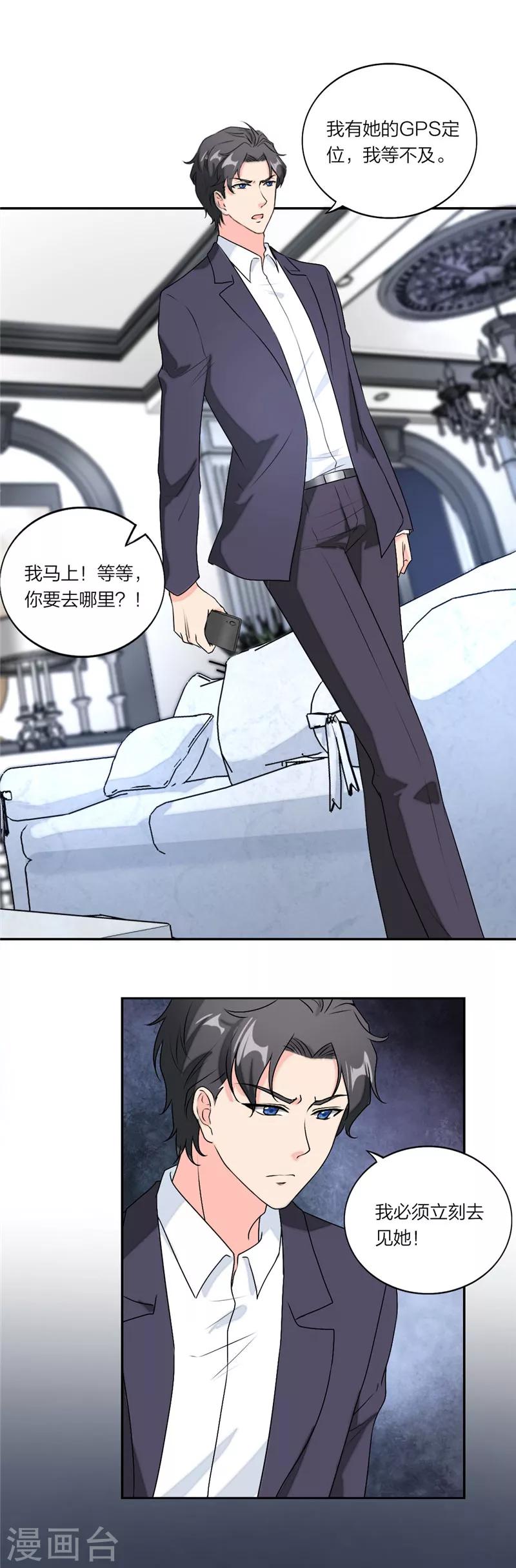 萌宝来袭：妈咪我爹地呢？韩漫全集-第44话 只要能救她无删减无遮挡章节图片 