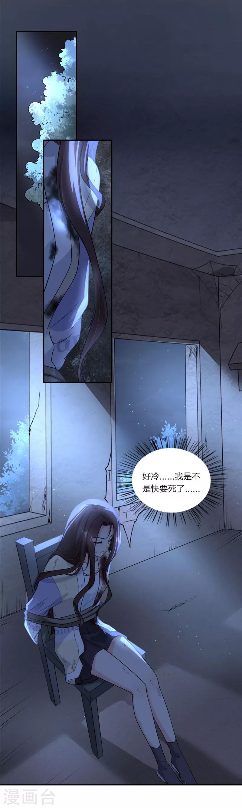萌宝来袭：妈咪我爹地呢？韩漫全集-第44话 只要能救她无删减无遮挡章节图片 