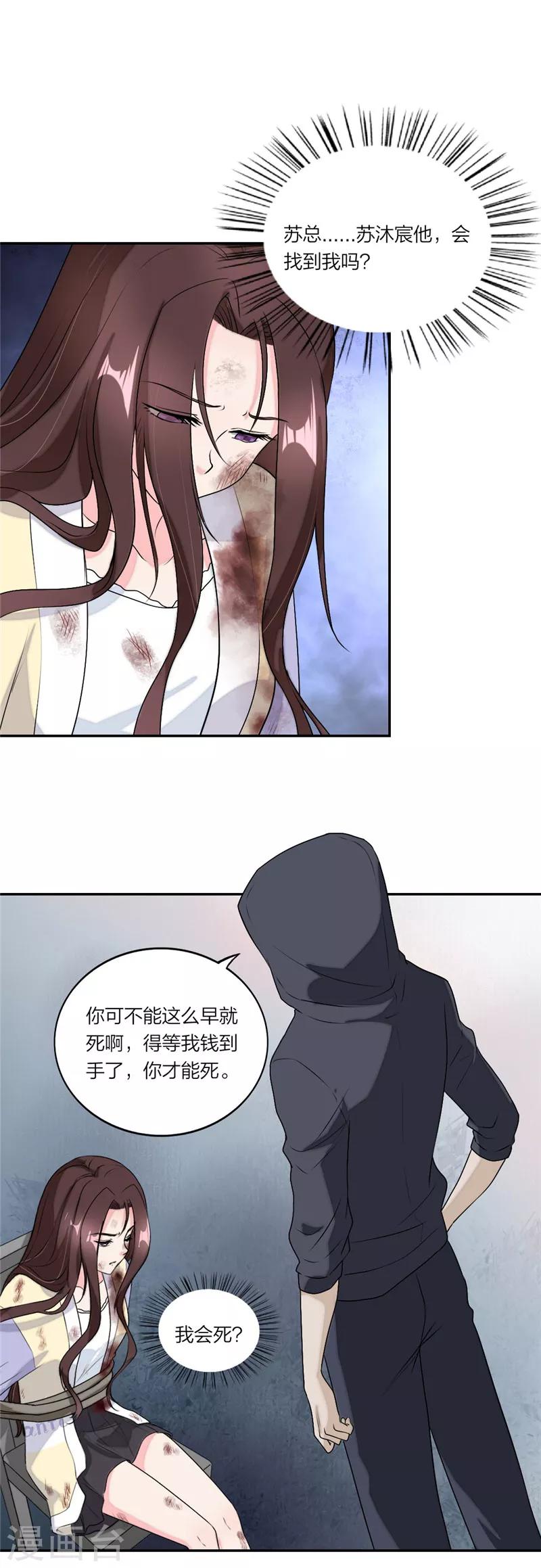 萌宝来袭：妈咪我爹地呢？韩漫全集-第44话 只要能救她无删减无遮挡章节图片 