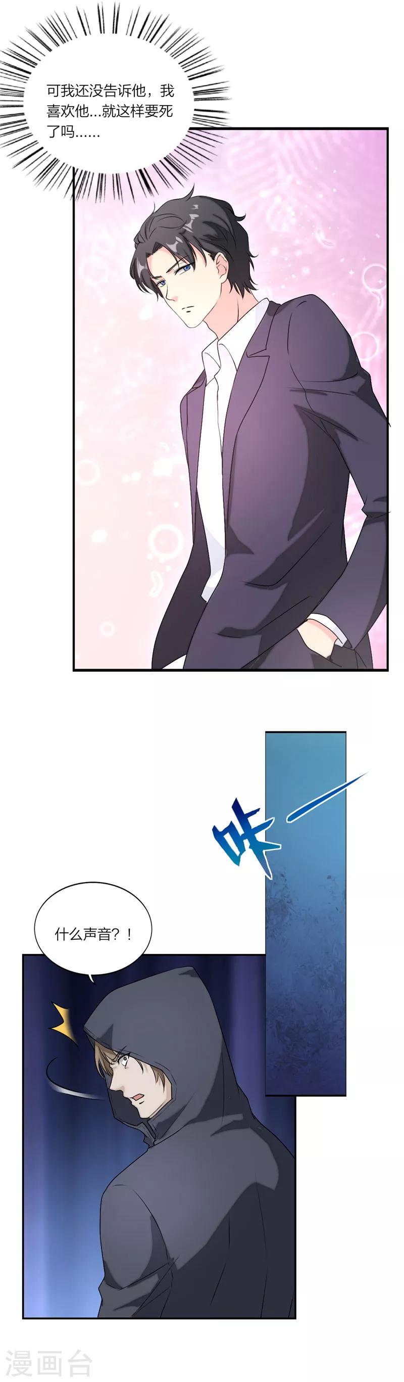 萌宝来袭：妈咪我爹地呢？韩漫全集-第44话 只要能救她无删减无遮挡章节图片 