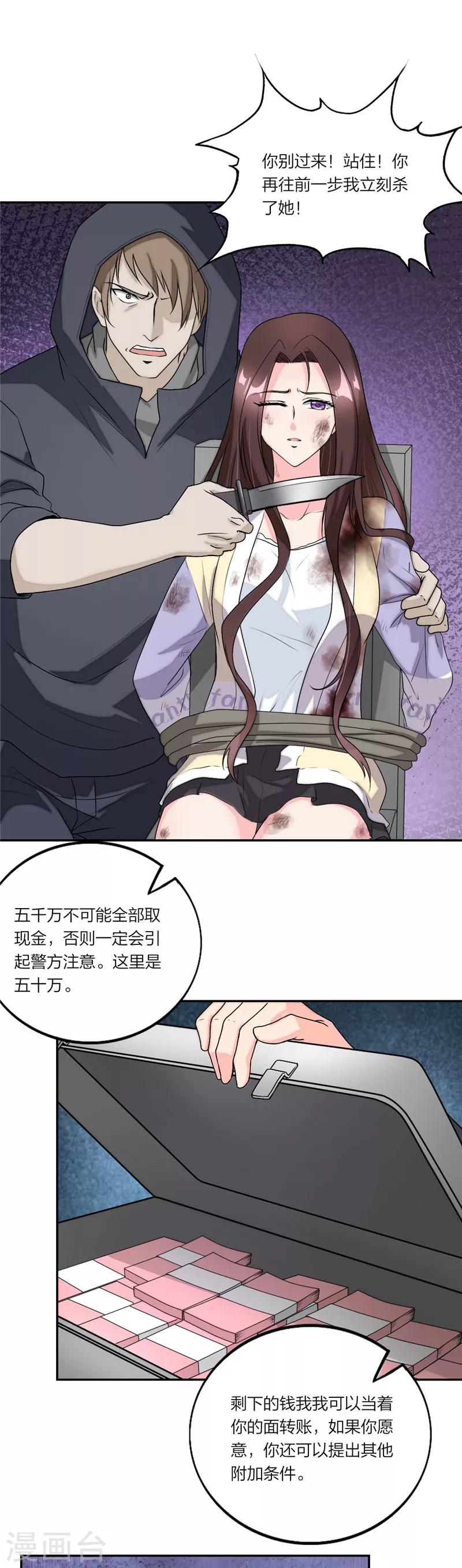 萌宝来袭：妈咪我爹地呢？韩漫全集-第44话 只要能救她无删减无遮挡章节图片 