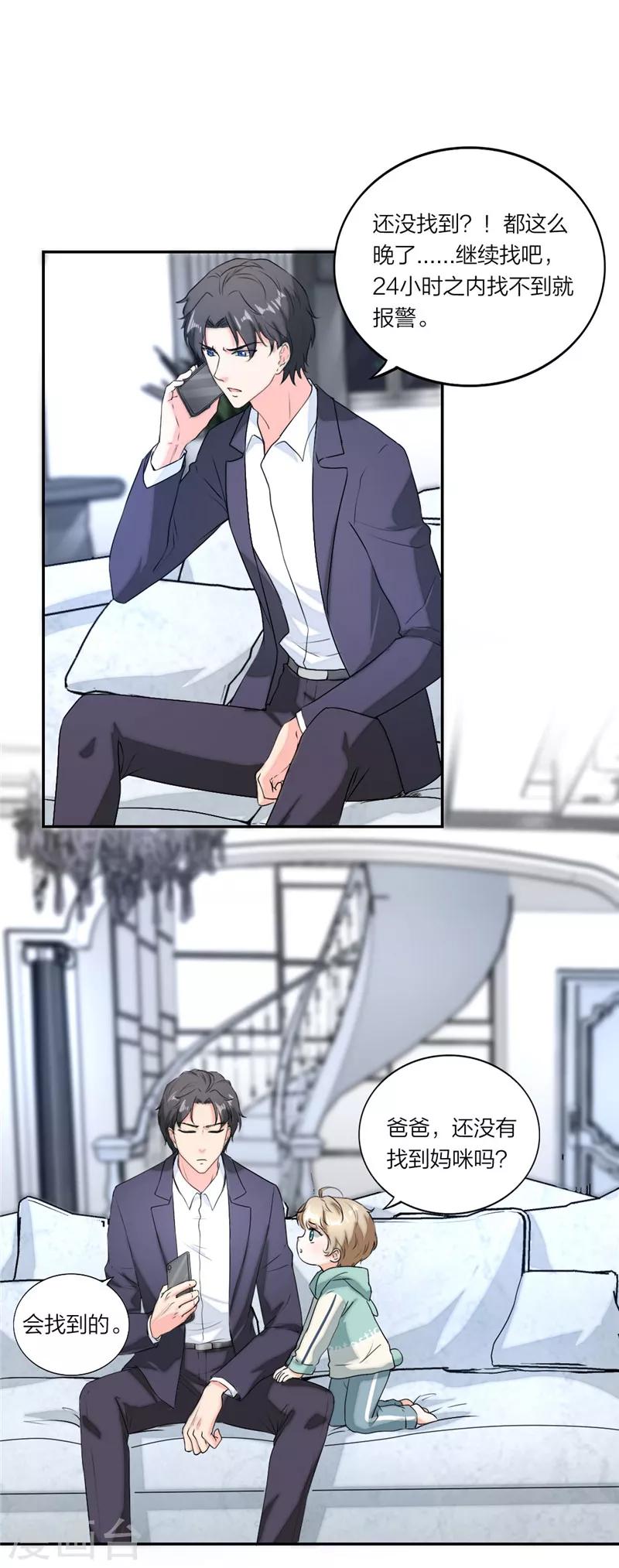 萌宝来袭：妈咪我爹地呢？韩漫全集-第44话 只要能救她无删减无遮挡章节图片 