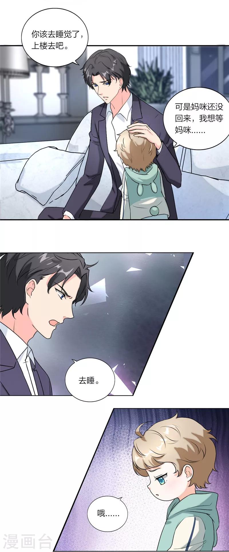 萌宝来袭：妈咪我爹地呢？韩漫全集-第44话 只要能救她无删减无遮挡章节图片 