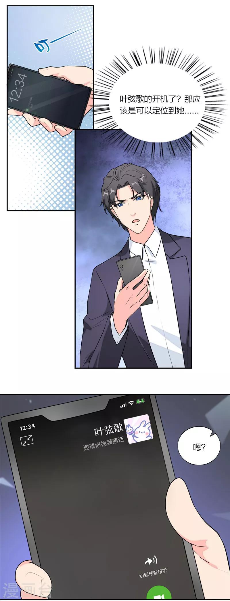 萌宝来袭：妈咪我爹地呢？韩漫全集-第44话 只要能救她无删减无遮挡章节图片 