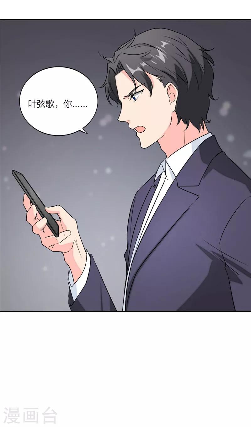 萌宝来袭：妈咪我爹地呢？韩漫全集-第44话 只要能救她无删减无遮挡章节图片 