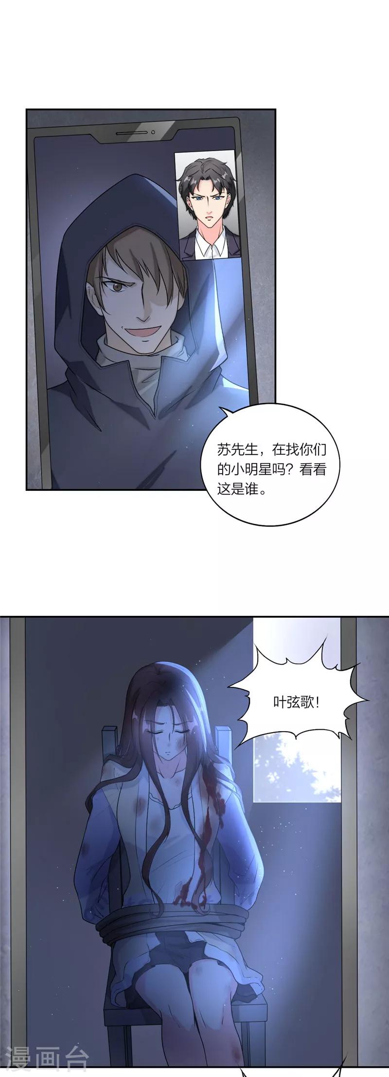 萌宝来袭：妈咪我爹地呢？韩漫全集-第44话 只要能救她无删减无遮挡章节图片 