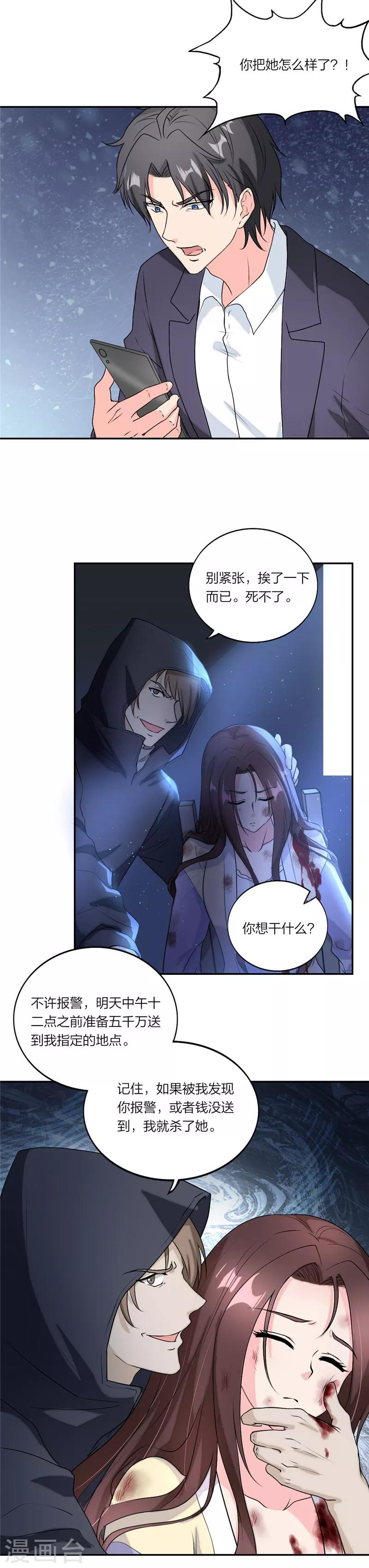 萌宝来袭：妈咪我爹地呢？韩漫全集-第44话 只要能救她无删减无遮挡章节图片 